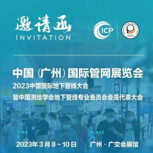 La mostra internazionale della rete di tubi 2023 Cina (Guangzhou) aprirà presto